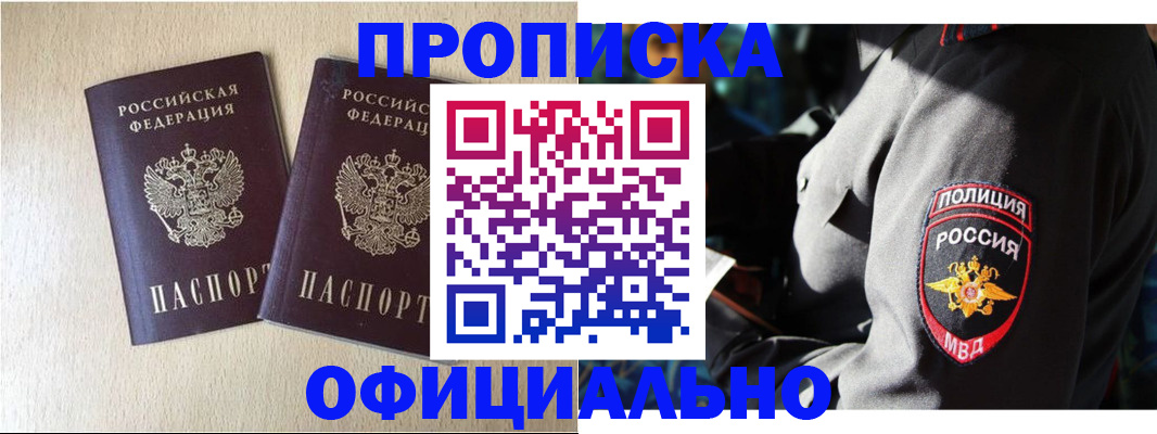 временная регистрация купить в Чайковском