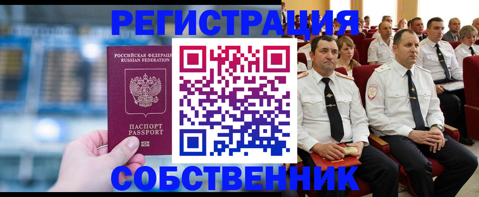 прописка от собственника в Чайковском