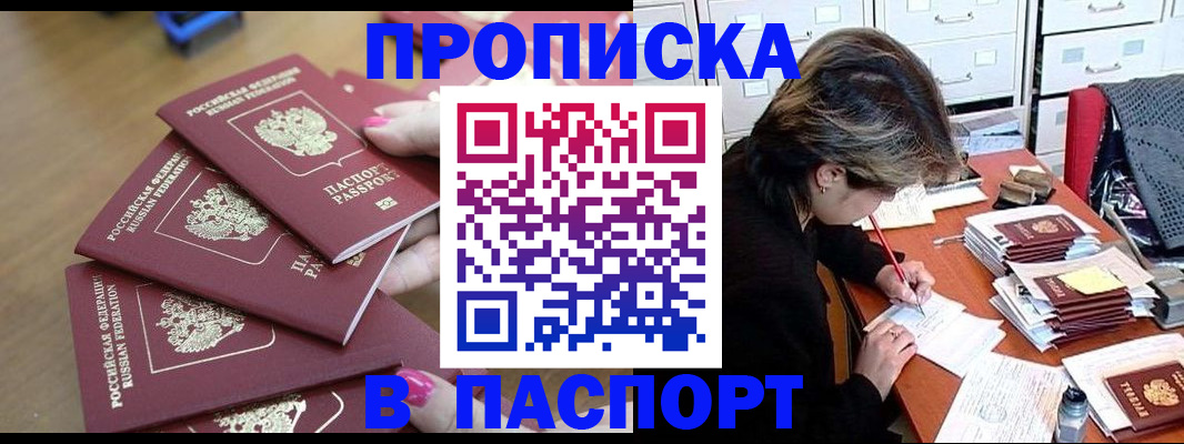 прописка штамп в Чайковском